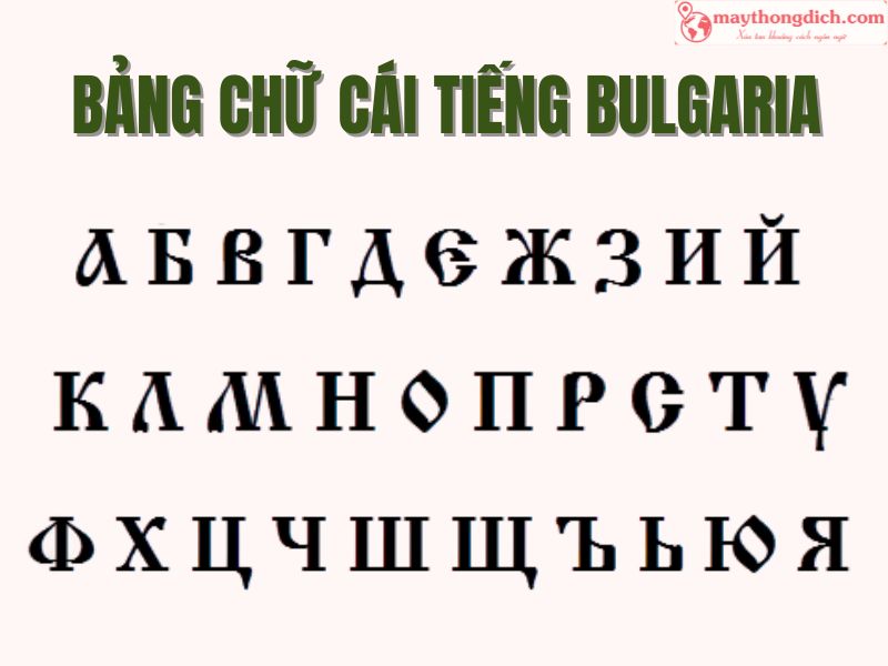 Bảng chữ cái tiếng Bulgaria
